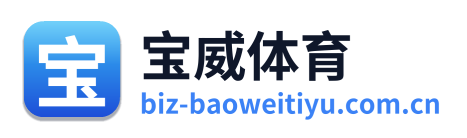 宝威体育
